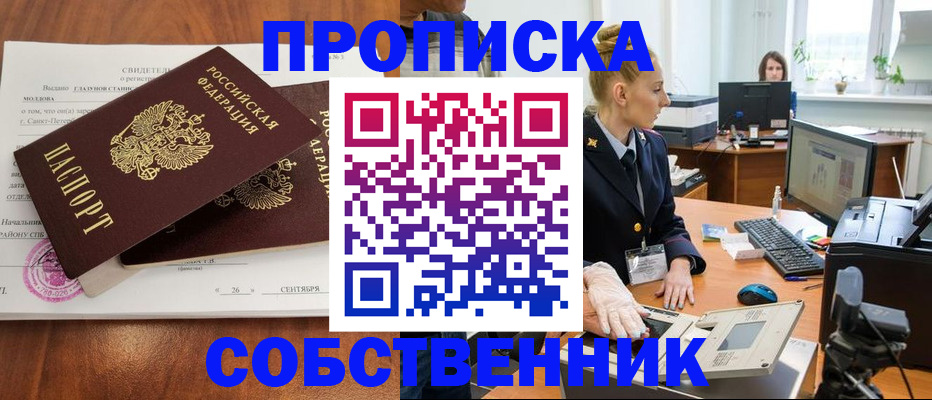 временная регистрация для школы в Собинке